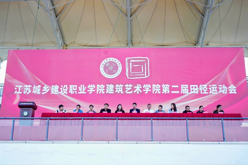 青春如火 逐梦扬威—建筑艺术学院第二届田径运动会顺利开幕