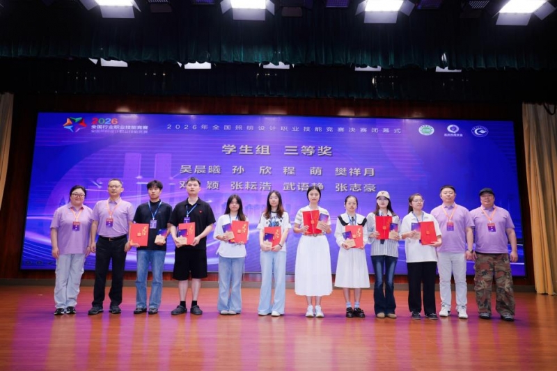 我院学子获全国照明设计职业技能竞赛三等奖