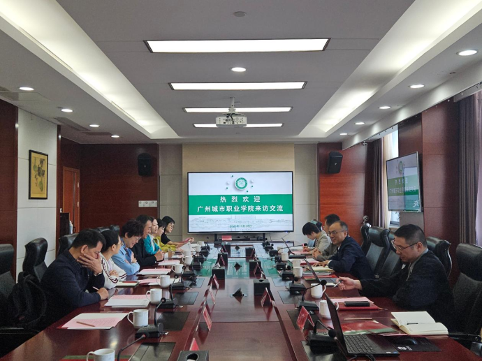 广州城市职业学院来我校调研交流