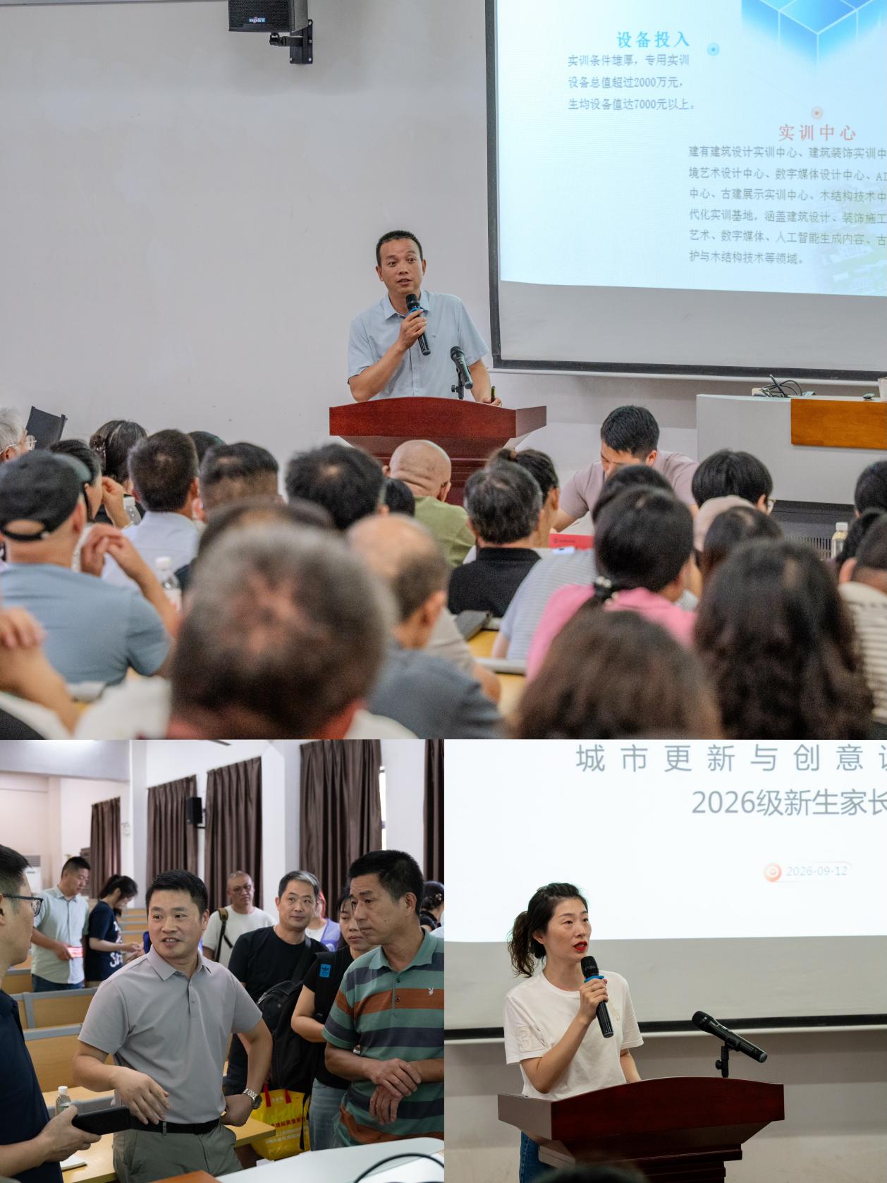 城市更新与创意设计学院召开2026级新生家长会